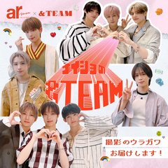 【ar6月号特別版オフショット】撮影のウラガワをお届け♡ナイショの&TEAM