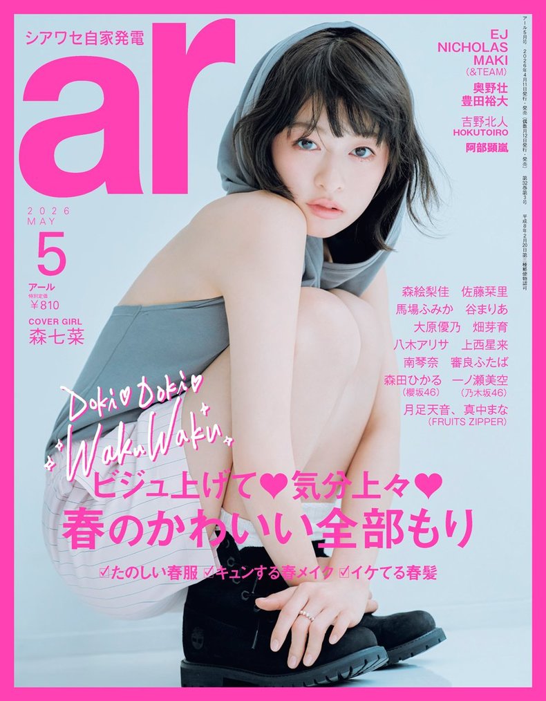 ar5月号表紙