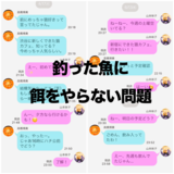 付き合ったら態度急変!?「釣った魚にエサをやらない」男性に愛され続ける方法【ラブホの上野さんの恋愛先生】