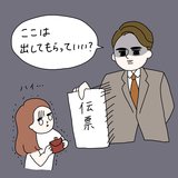 「ここは払ってもらっていい？」マネーラバーからの取り立てに追われて【合コン珍男子図鑑】