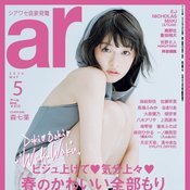 【ar5月号】森七菜さんが初めてのarポージング!?透き通るような存在感でar初表紙に♡特別版カバーは&TEAMの〝MAJULAS（マジュラス）〟が登場【内容を先行公開】