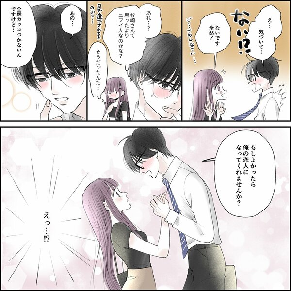 きゅんするだけじゃ付き合えない!(4/4)