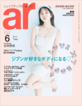 ar6月号