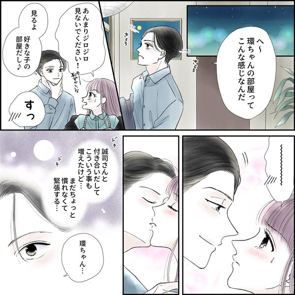 きゅんするだけじゃ付き合えない!(4/4)