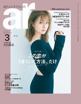 ar3月号