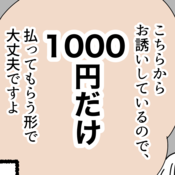 初デートで「1000円だけでいいよ。」 そこに隠される男の意図ってなに?【私がビッチになったワケ。#04】