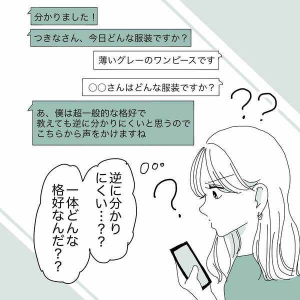 自分の服装を頑なに教えない男