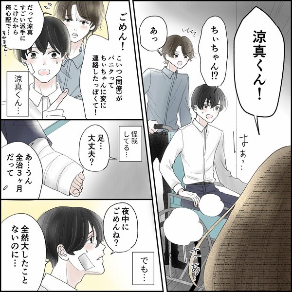 きゅんするだけじゃ付き合えない！（2/4）