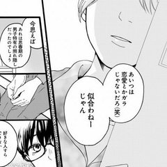 ずっと好きだったのに…【漫画・ショジョ恋vol.2】