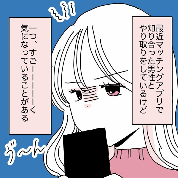 『私がビッチになったワケ。』Vol.9(1/6)