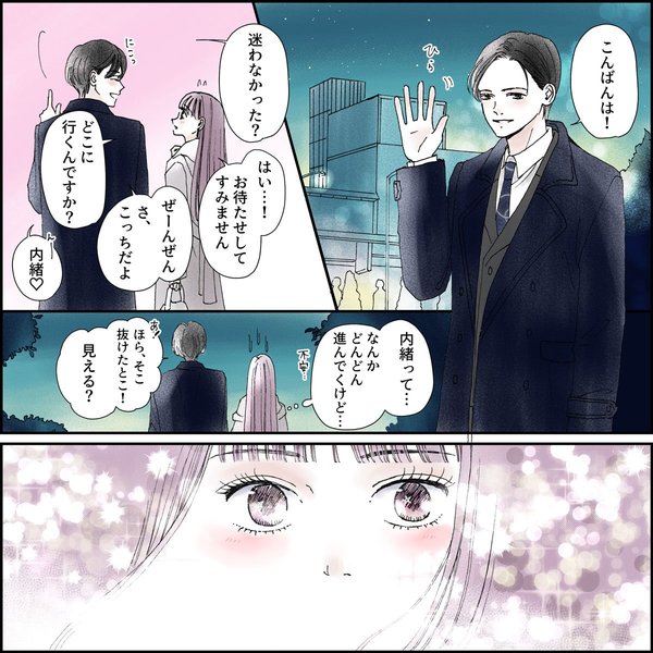 きゅんするだけじゃ付き合えない!(2/4)