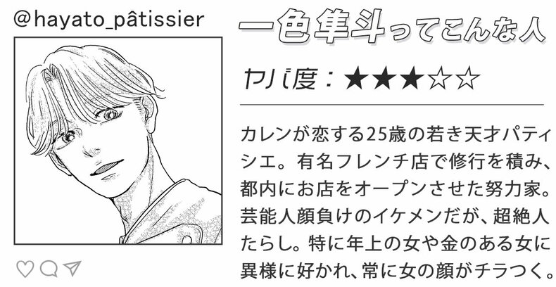 Cのあなたは…極度の人たらし隼斗タイプ