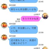 その返信、コミュ症すぎ！　「無駄褒め男」のLINEから見る上手なデートの誘い方