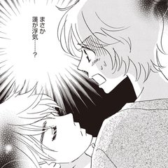 （vol.45）一体どこで夜を過ごしてきたの？【完パコLOVE・あいかわももこ】