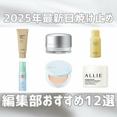 「毎日暑すぎる…！」最新・日焼け止めの塗り方・トレンド成分は？基本のUVケアやおすすめ紫外線対策を解説！ar編集部おすすめ日焼け止め12選は必見