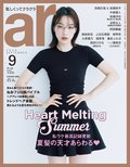 ar9月号表紙