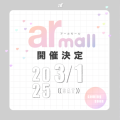 【arイベント】arの世界観が体験できるお買い物イベント「ar mall（アールモール）」の第2回目を３月１日にROJU中目黒で開催します♡