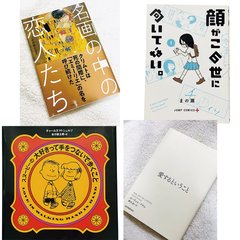 佐藤栞里「いつか大好きな人と読みたいですね♡」今をときめくタレント４人の”恋するヒント”になったバイブル的一冊って？