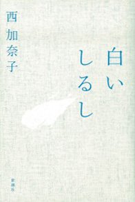 女子書店員とar編集部で選ぶ恋愛小説6選