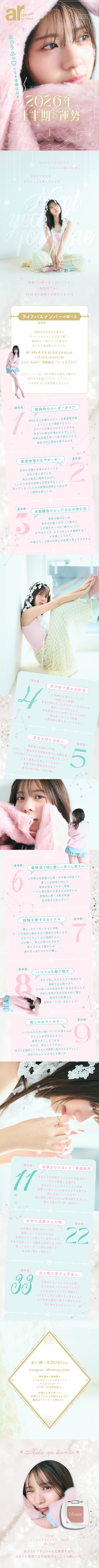 【2026年上半期の占いまとめ】2026年はどんな一年になる?来年の目標や計画を立てるヒントがここに♡