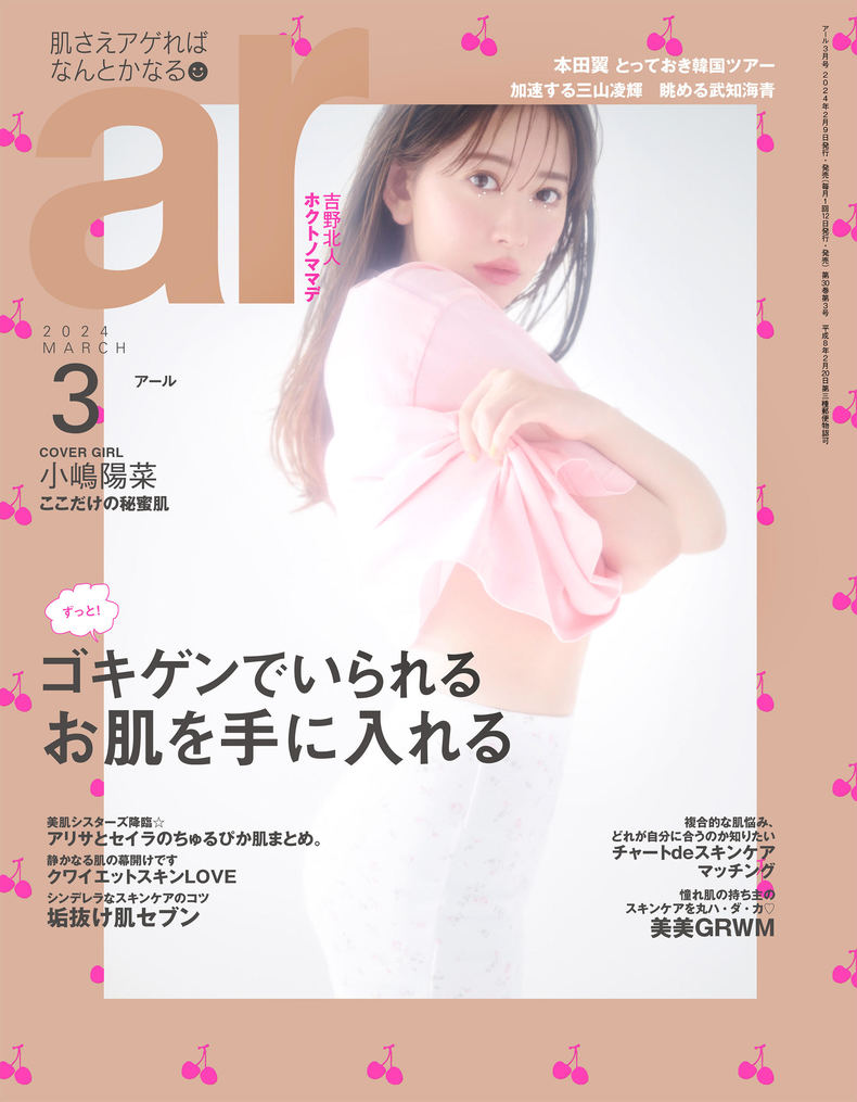 3月号表紙