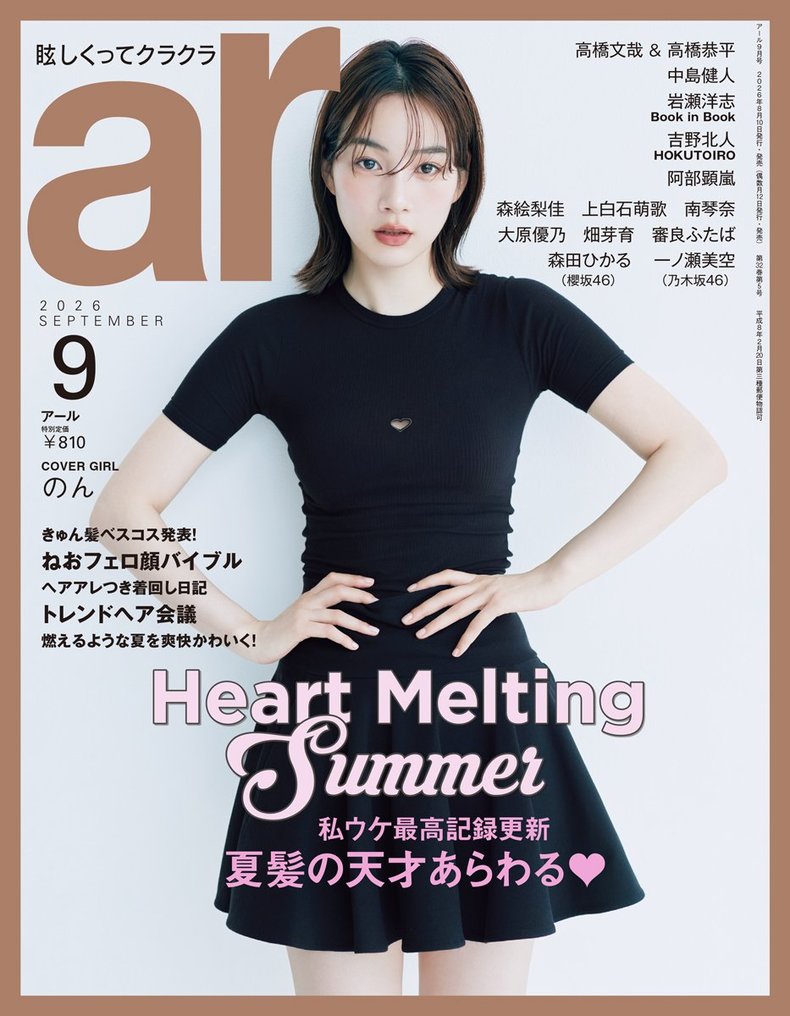 ar9月号表紙