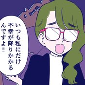 「いつも私にだけ不幸が降りかかるんです!」切実なお悩み…占いちゃんが見つけたアンサーとは?