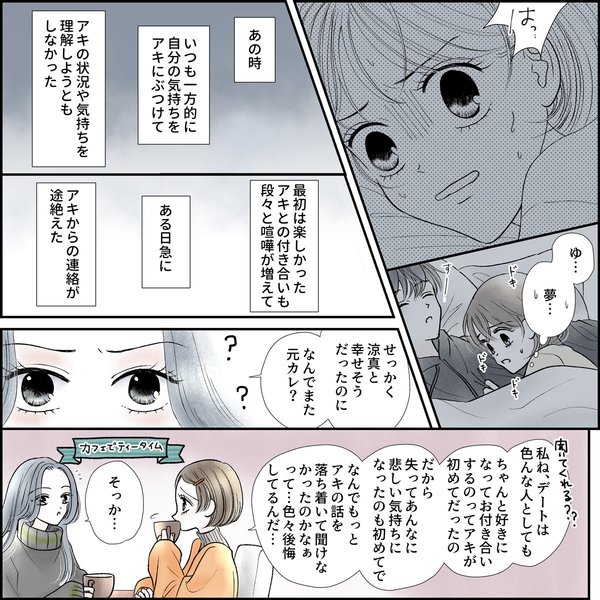 きゅんするだけじゃ付き合えない!(2/4)