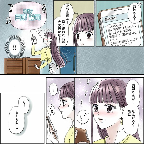 きゅんするだけじゃ付き合えない！（3/4）