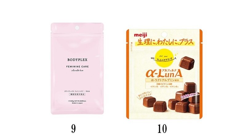 9. ボディプレックス フェミニンケア 10粒(10日分) ¥1, 814/キヨラ 10. 明治フェムニケアフード α-LunA ミルクチョコレート 42g オープン価格/明治