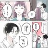 きゅんするだけじゃ付き合えない！（1/4）