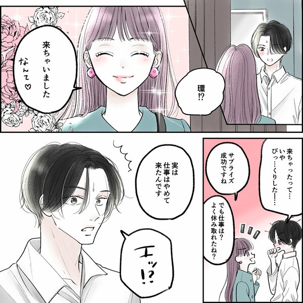 きゅんするだけじゃ付き合えない!(1/4)