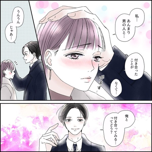 きゅんするだけじゃ付き合えない！（4/4）