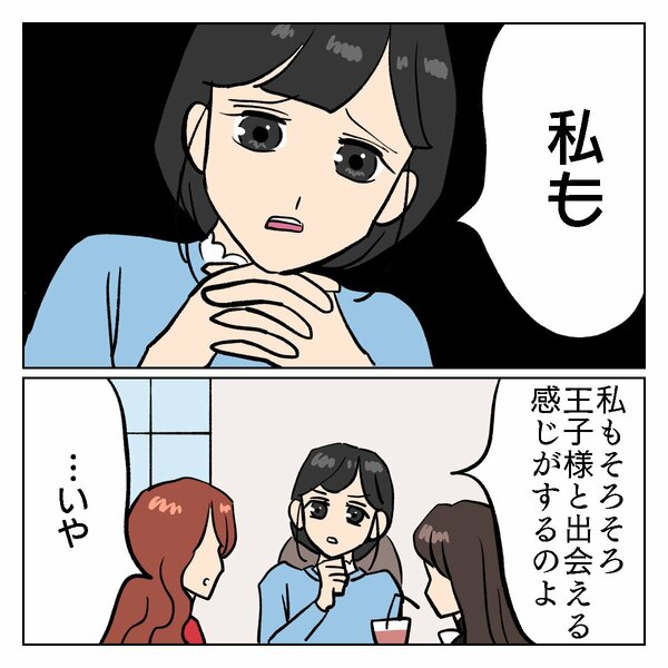 私も【ちょっと今からアカ抜けます。#5】(3/10)
