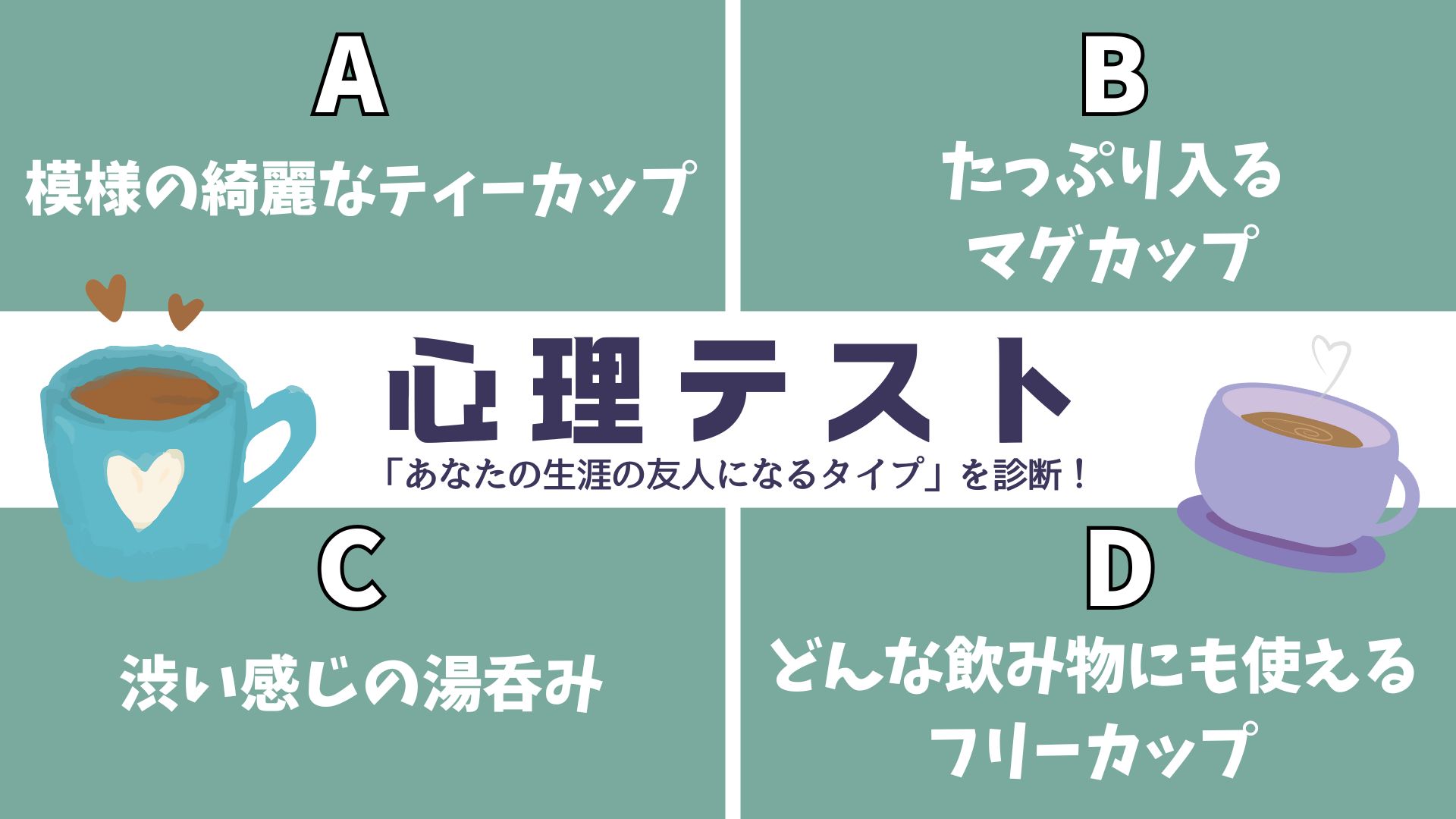 心理 テスト 当たる