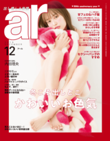 ar12月号