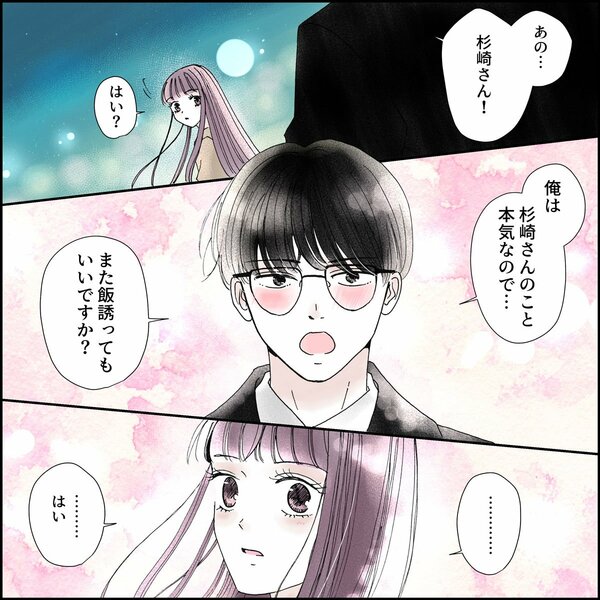 きゅんするだけじゃ付き合えない!(4/4)