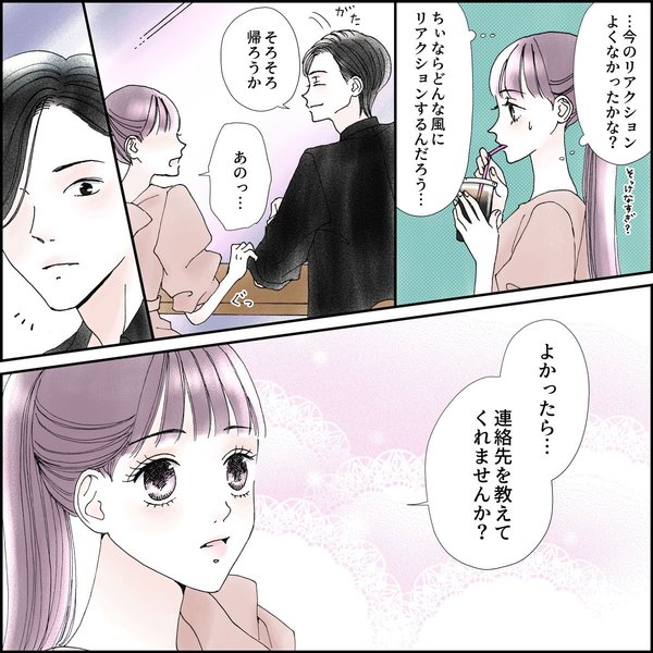 きゅんするだけじゃ付き合えない！
