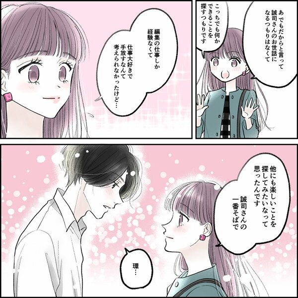 きゅんするだけじゃ付き合えない!(2/4)
