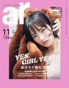 小松菜奈。ar11月号より