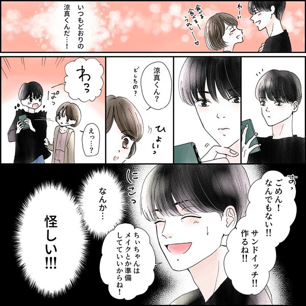 きゅんするだけじゃ付き合えない！（4/4）