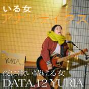 丸山礼が夜の町で路上ライブ!? エモさあふれるシンガーソングライターYURIAになりきり【丸山礼のいる女アナリティクス#12】