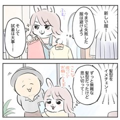 20代の女子が垢抜ける方法は？みんなのテクを実践した結果、まさかの失敗エピソード