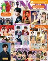 現在発売中のJUNON12⽉号
