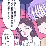 「これ以上の地獄は、ない」絶対に避けたい！飲み会で出会いたくない相手【漫画・占いちゃんは決めきれない！＃50】