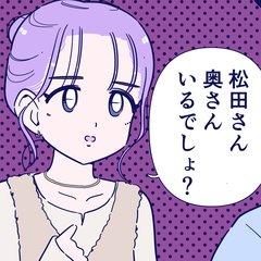 【漫画】「奥さんいるでしょ？」既婚者疑惑のある彼に思い切って聞いてみたら…彼からの返答が怖すぎる
