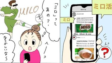 貧血女子を救う あの ミロ がバズってるらしい Ar アール Web