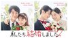私たち結婚しました。2©ABEMA TV