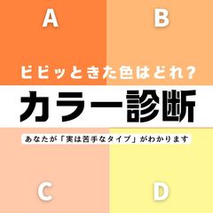 【直感で選ぶ心理テスト】「あなたは苦手なタイプ」はどんな人？ビビッときたカラーはどれ？その回答でチェック！