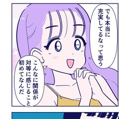 【漫画】うまくいってる時が一番怖い？順調な彼との間に何かが起こる…占い師が言えない事とは